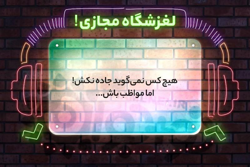 لغزشگاه مجازی
