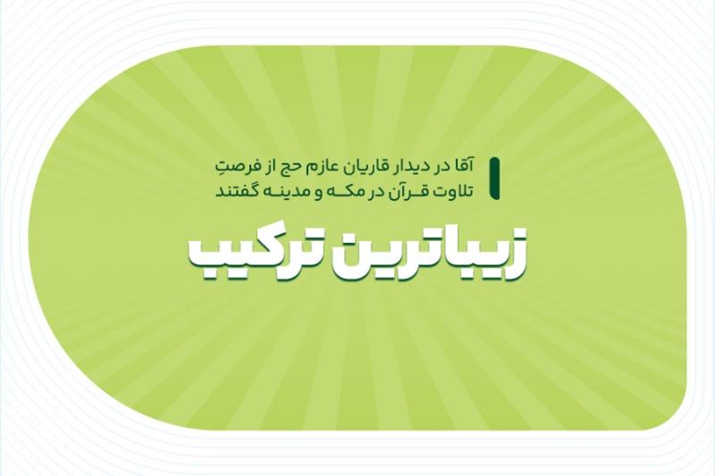 زیباترین ترکیب