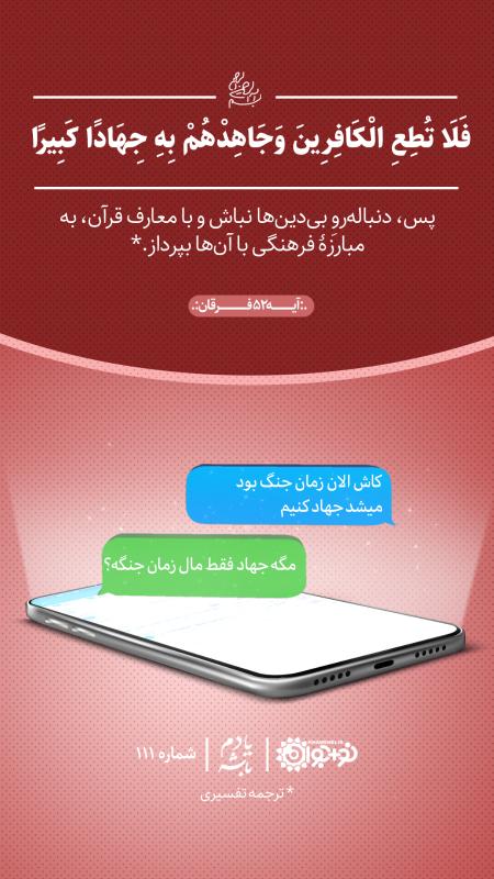 مگه جهاد فقط مال زمان جنگه