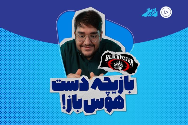 بازیچه دست هوس‌باز!