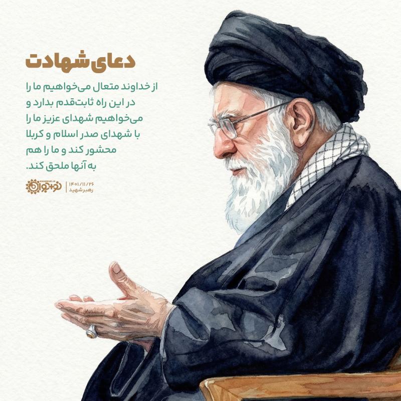 دعای شهادت