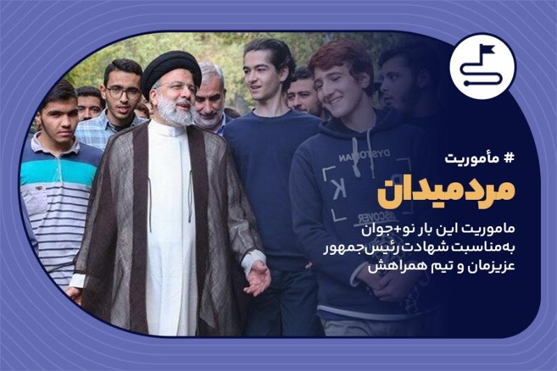 مرد میدان