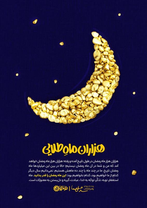 هزاران ماه طلایی