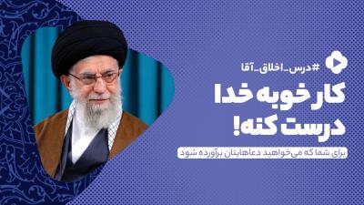 کار خوبه خدا درست کنه!