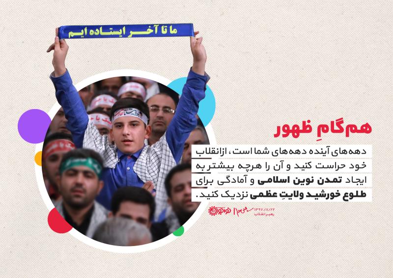 هم گامِ ظهور