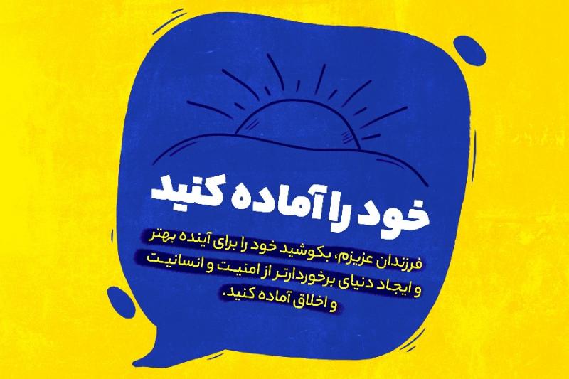 خود را آماده کنید