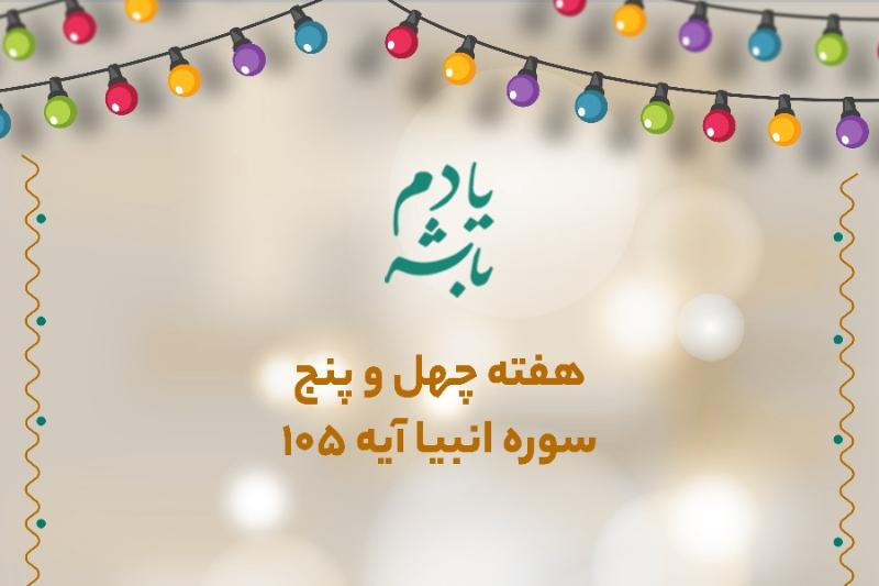 وارثان زمین