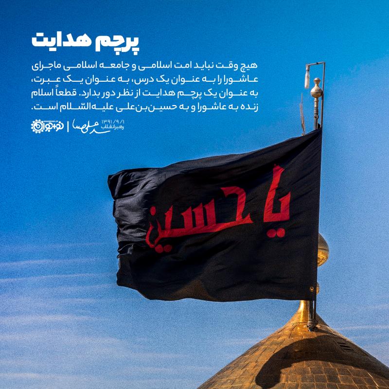 پرچم هدایت