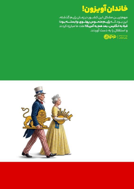 خاندان آویزون!