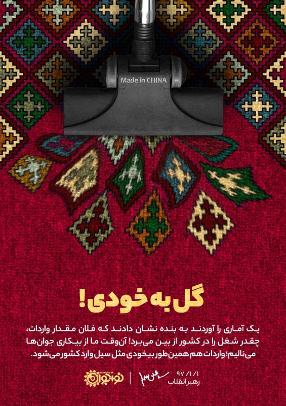 گل به خودی!