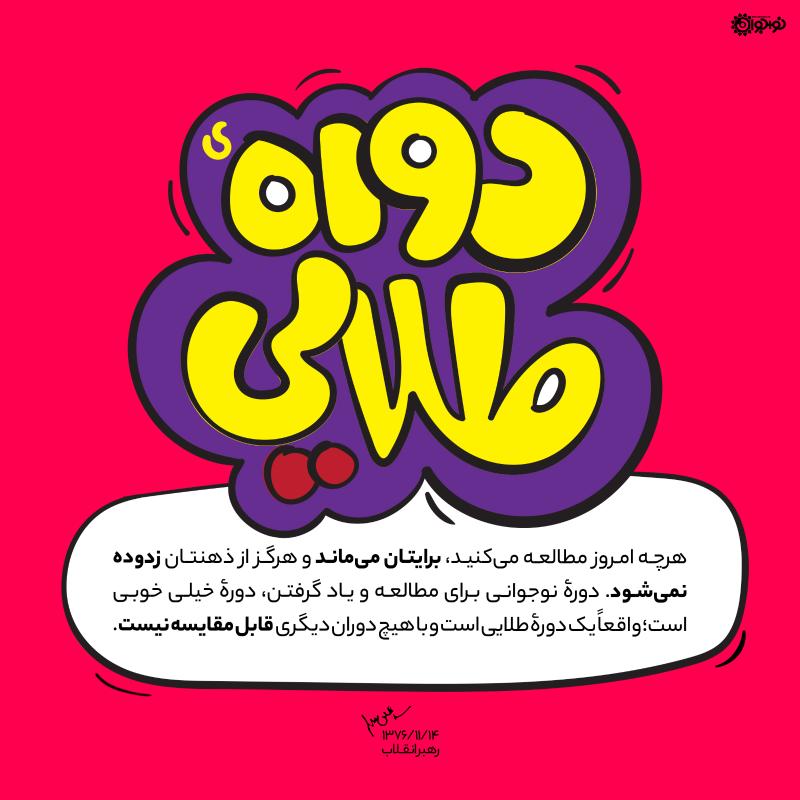 دوره طلایی