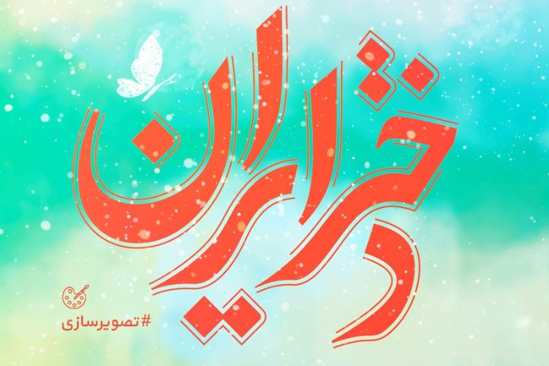 دختر ایران