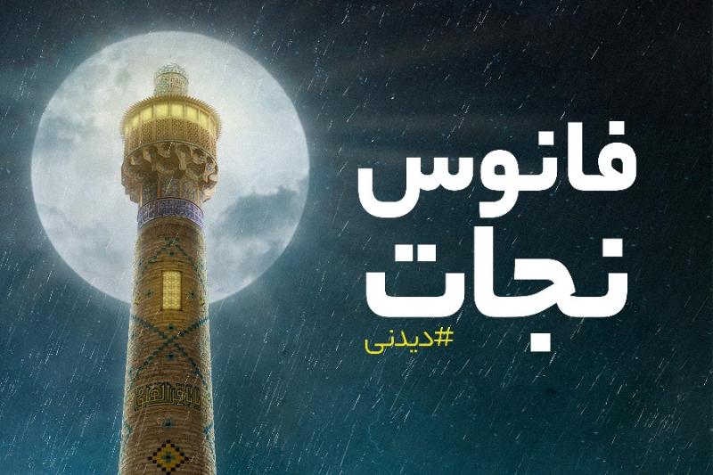 فانوس نجات