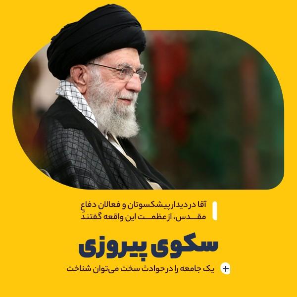 سکوی پیروزی
