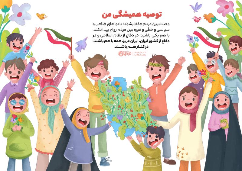توصیه همیشگی من