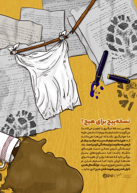 نسخه پیچ برای هیچ