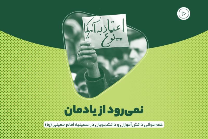 نمی‌رود از یادمان