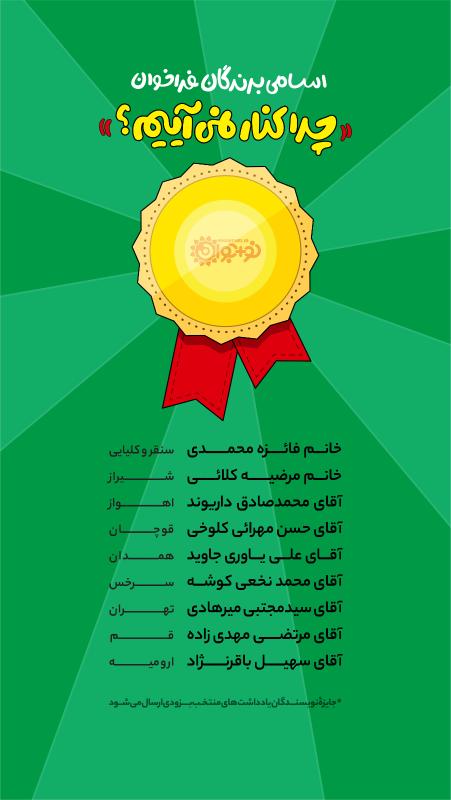 «چرا کنار نمی‌آییم؟»