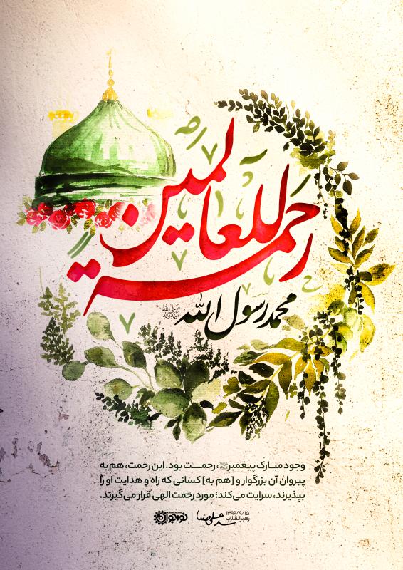 رحمت عالمیان