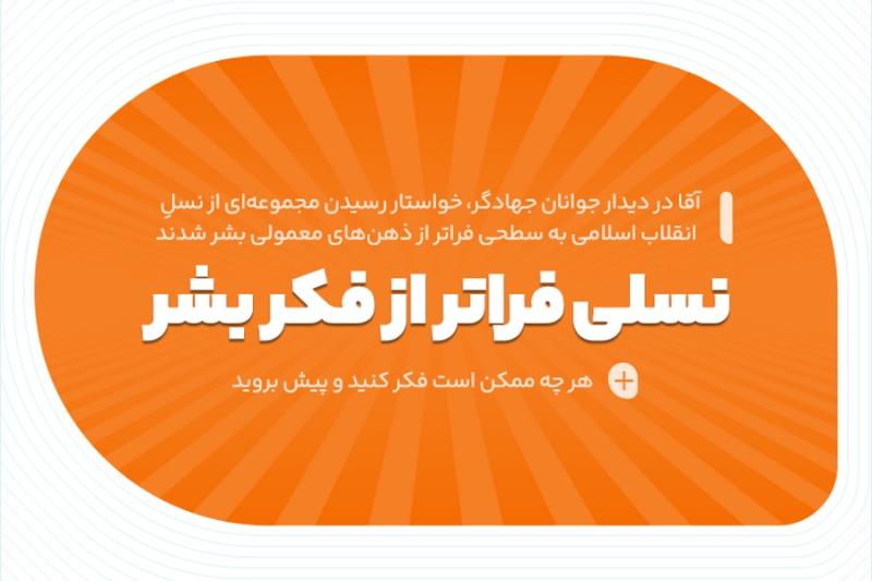 نسلی فراتر از فکر بشر