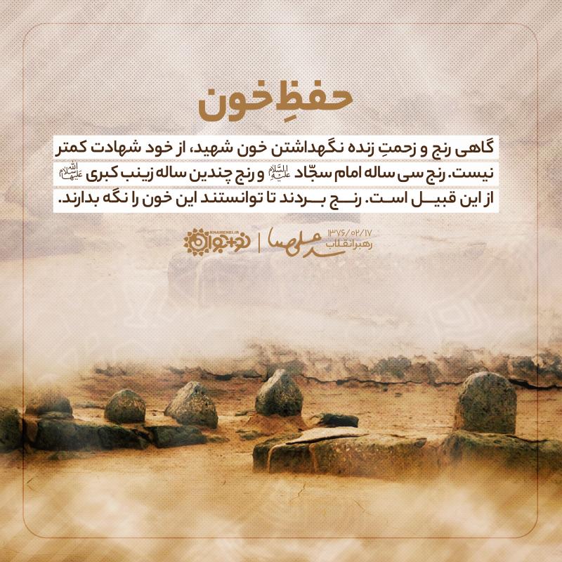 حفظ خون