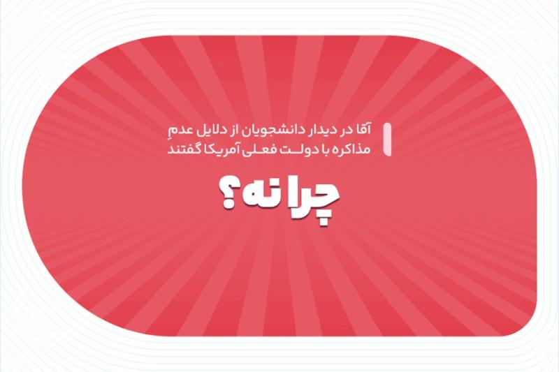 چرا نه؟