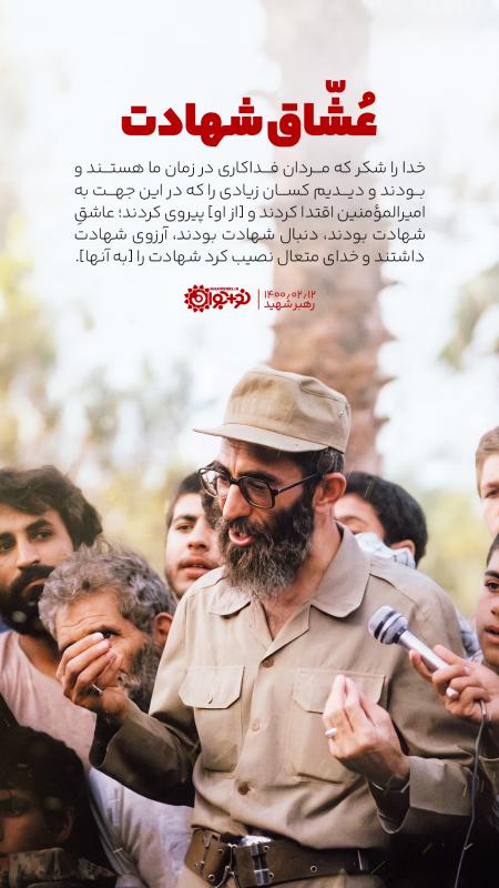 عشاق شهادت
