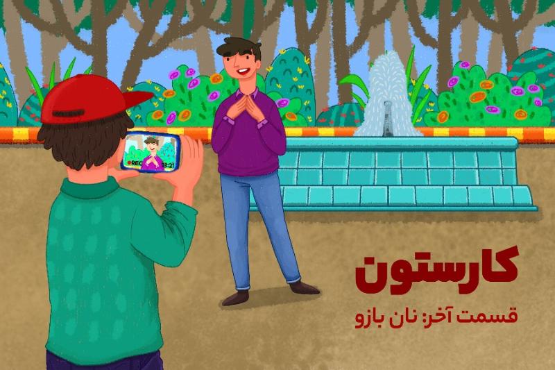 نان بازو