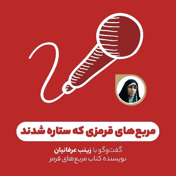 مربع‌های قرمزی که ستاره شدند