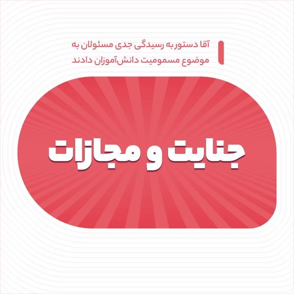 جنایت و مجازات