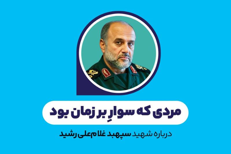 مردی که سوار بر زمان بود