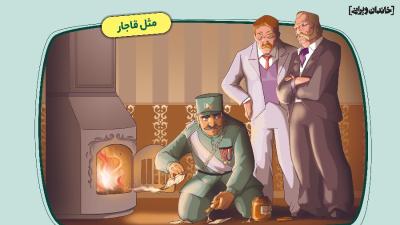 مثل قاجار