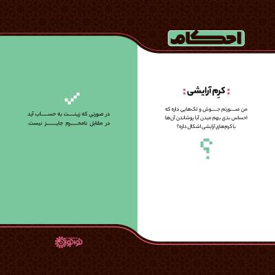 کرم آرایشی
