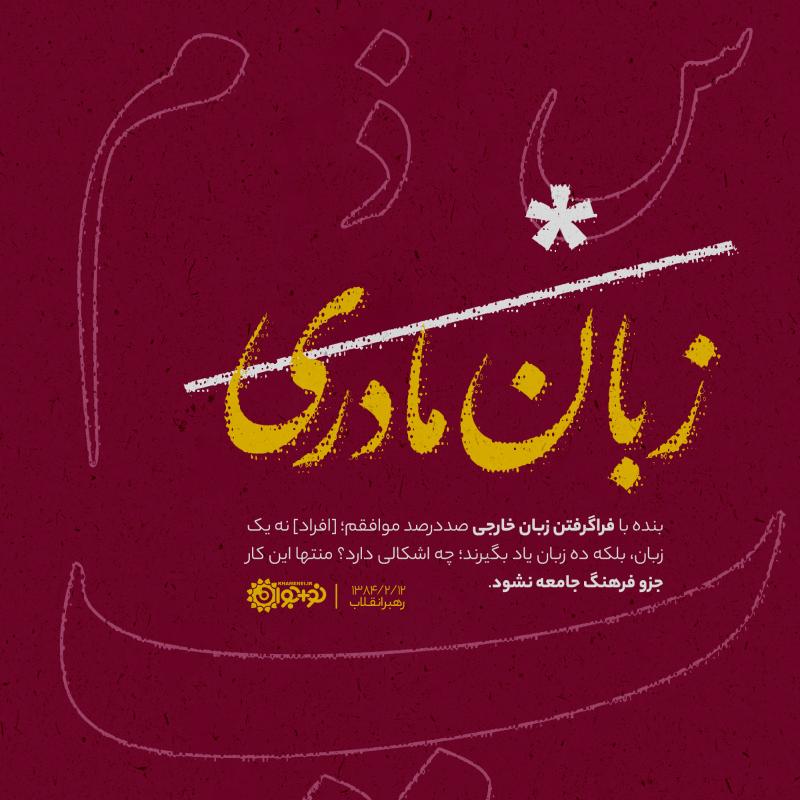 زبان مادری