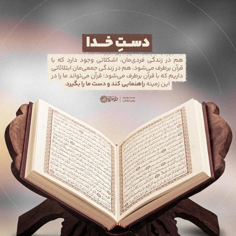 دست خدا