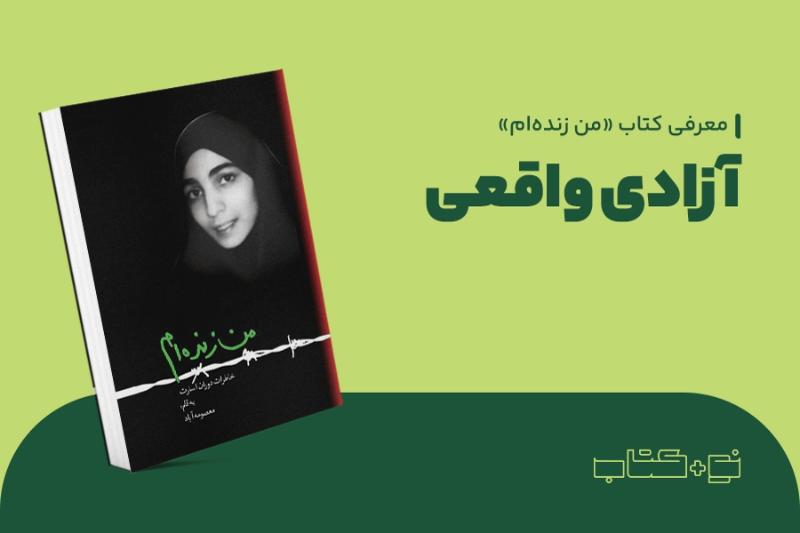 آزادی واقعی