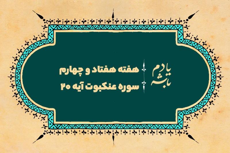 تفکر در نظام آفرینش