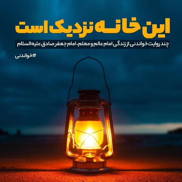 این خانه نزدیک است