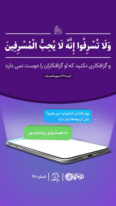 همشو ریختم دور