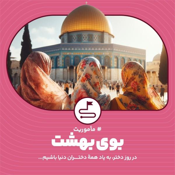 بوی بهشت