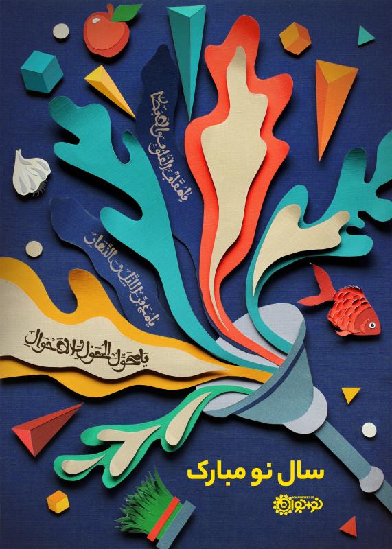 سال نو مبارک
