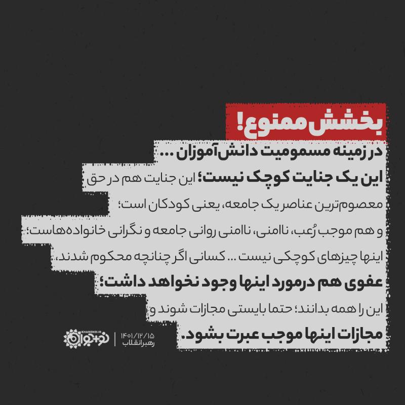 بخشش ممنوع!