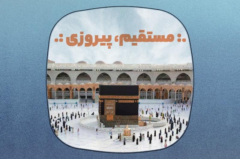 مستقیم، پیروزی