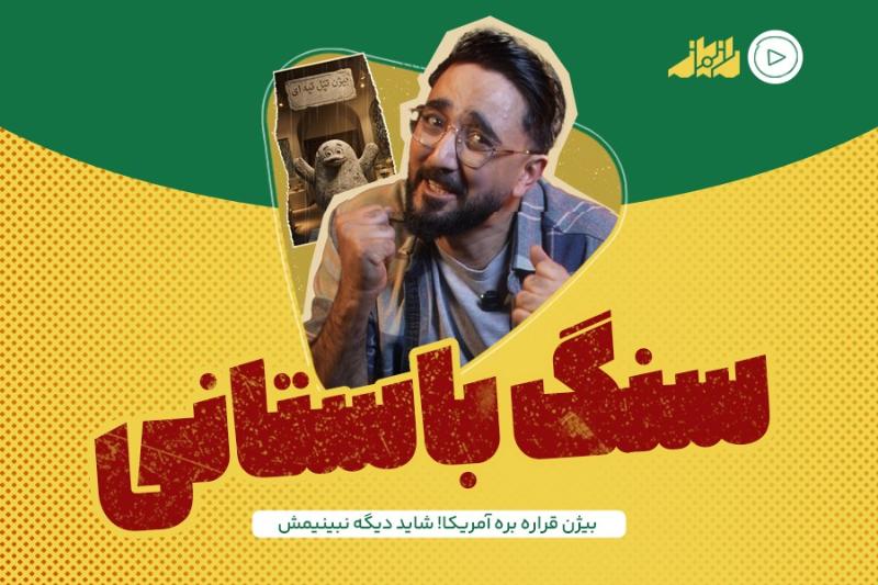 سنگ باستانی
