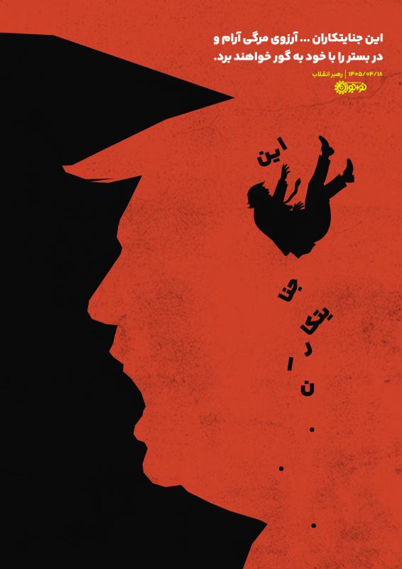 این جنایتکاران
