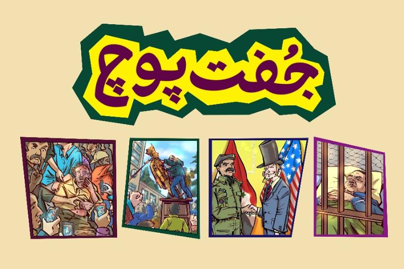 جفت پوچ