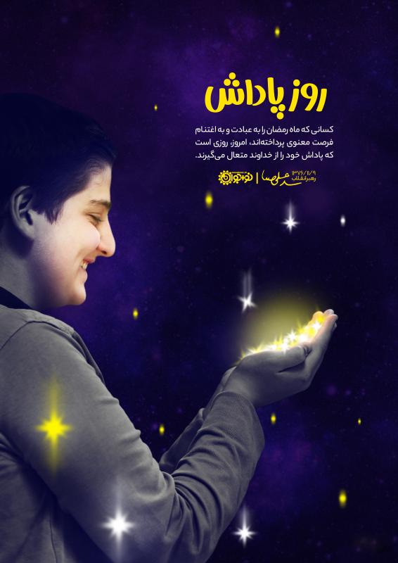 روز پاداش