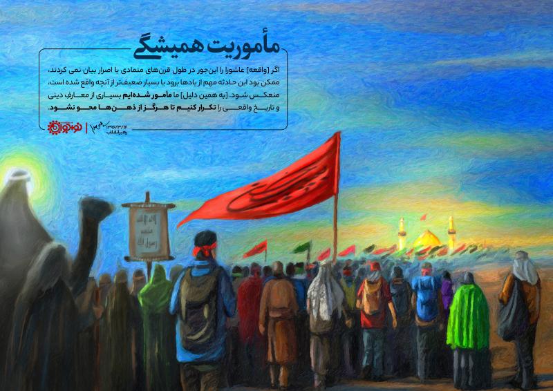 ماموریت همیشگی