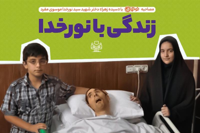 زندگی با نور خدا