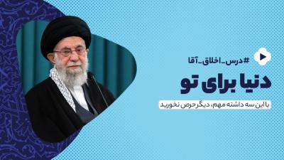 دنیا برای تو